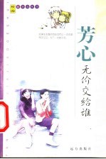 芳心无价交给信