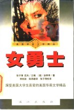 女勇士
