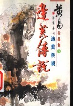 边荒传说 卷8