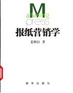 报纸营销学 下