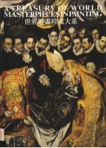 世界绘画珍藏大系 5 巴罗克绘画 3