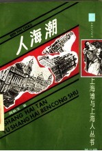 人海潮