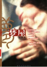 梦屋