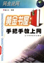 黄金书屋 手把手教上网