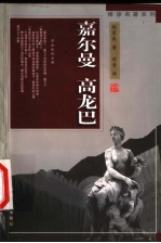 嘉尔曼 高龙巴