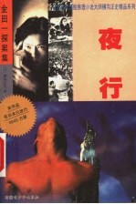 夜行