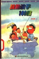 鼓励孩子100招