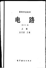 电路 上