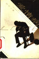 爱情病