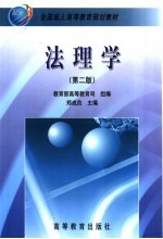 法理学 第2版