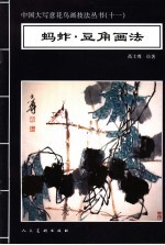 蚂蚱·豆角画法