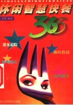 休闲智慧快餐365