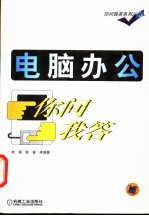 电脑办公你问我答