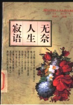 无奈 人生寂语