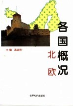 各国概况 南欧 2