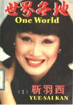 世界各地 1