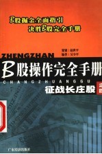 B股操作完全手册
