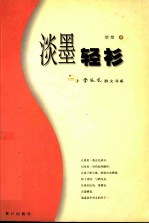 淡墨轻衫
