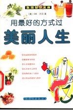 用最好的方式过美丽人生