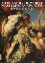 世界绘画珍藏大系 6 罗可可绘画