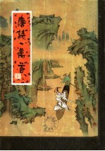 唐诗一万首 上