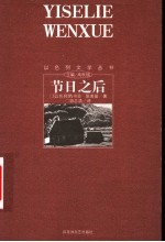 节日之后