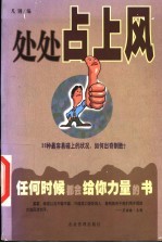 处处占上风