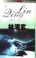 台湾名家名作丛书