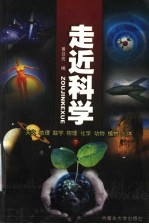 走近科学 下