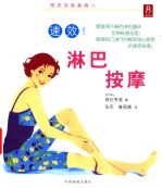 速效!淋巴按摩
