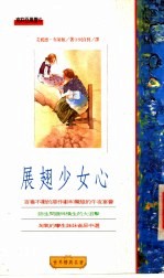 展翅少女心
