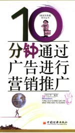 10分钟通过广告进行营销推广