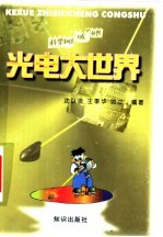 光电大世界