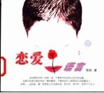恋爱语言