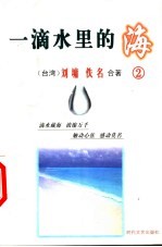 一滴水里的海 2 爱情亲情卷
