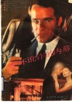 连环讹诈的内幕