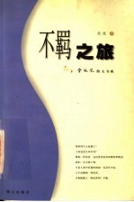 不羁之旅