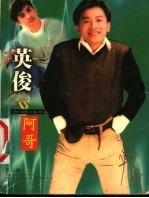 影星影迷 苏有朋