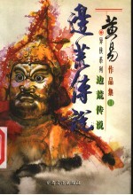 边荒传说 卷11