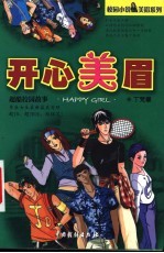 开心美眉