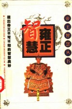 雍正智慧