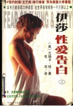 伊莎性爱告白 上
