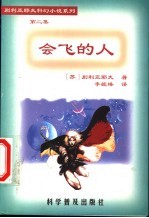 会飞的人