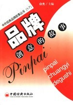 品牌创意的故事