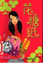 花糖纸