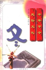 中华节令风俗文化:冬
