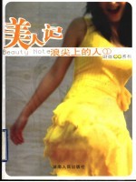 浪尖上的人 1 美人记