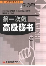 第一次做高级秘书