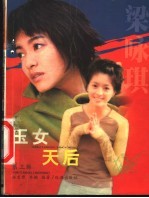 影星影迷 梁咏琪