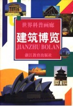 建筑博览